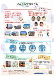 イベントチラシ裏面