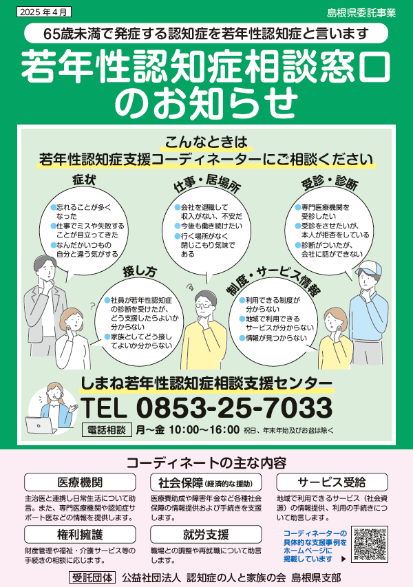 相談窓口のお知らせ（チラシ）