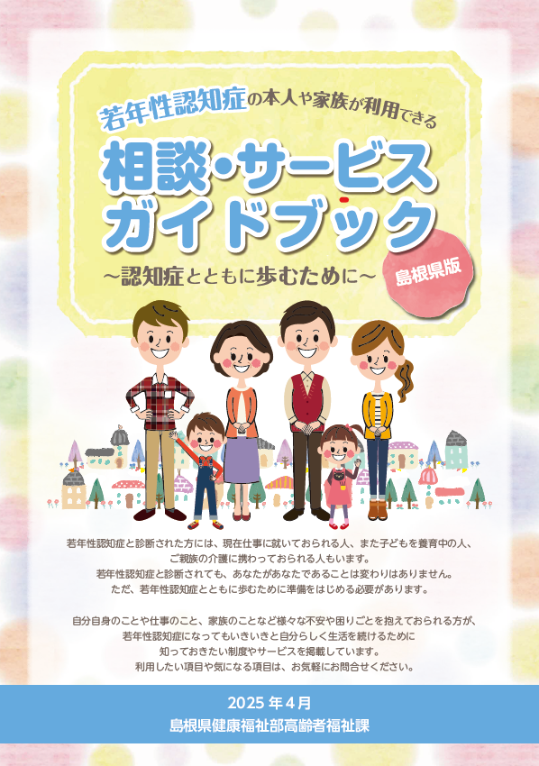 ガイドブック表紙