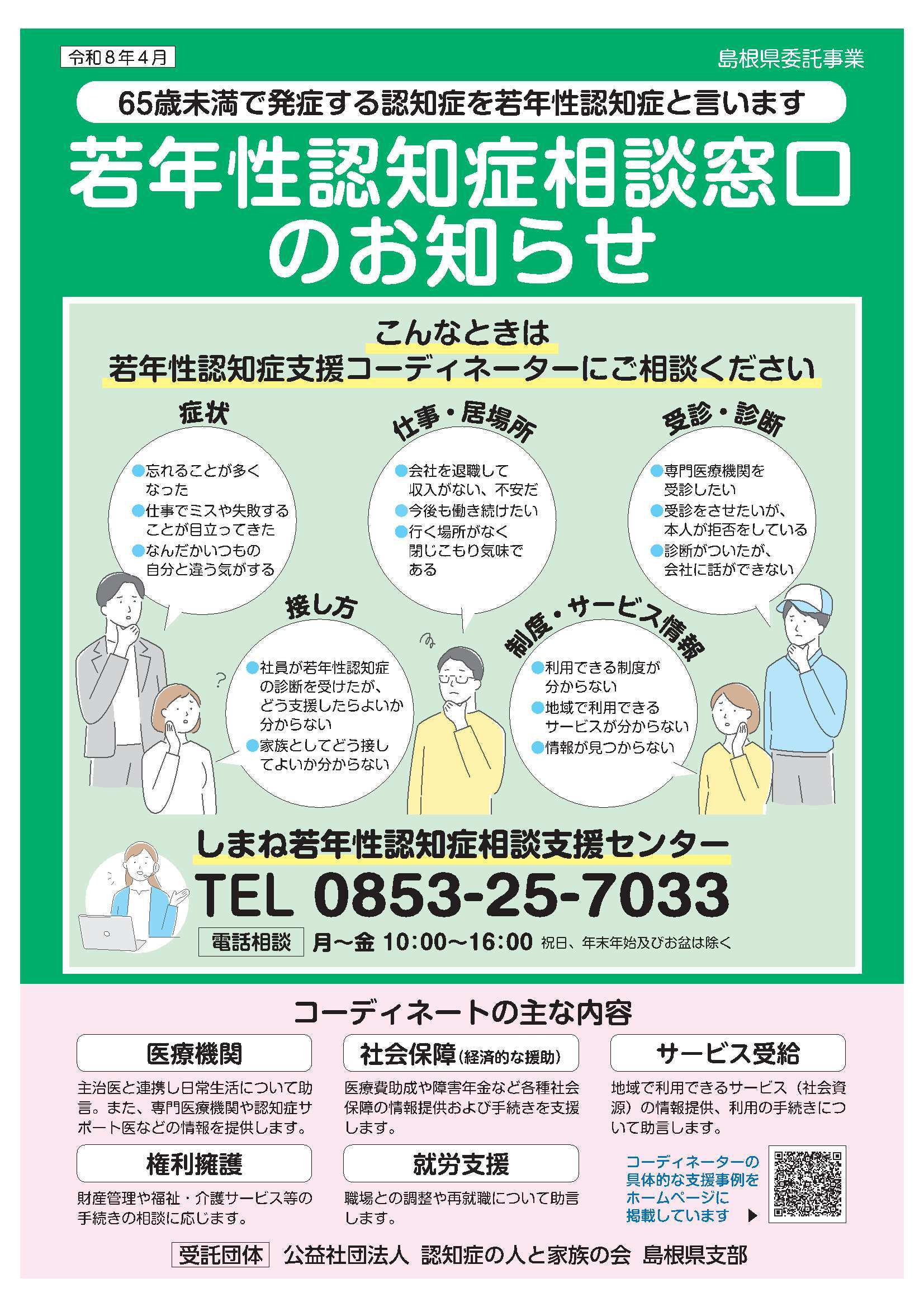 相談窓口のお知らせ（チラシ）