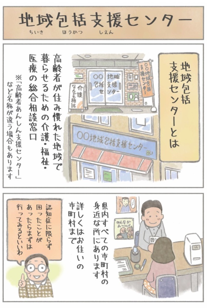 ※「認知症マンガ」より抜粋