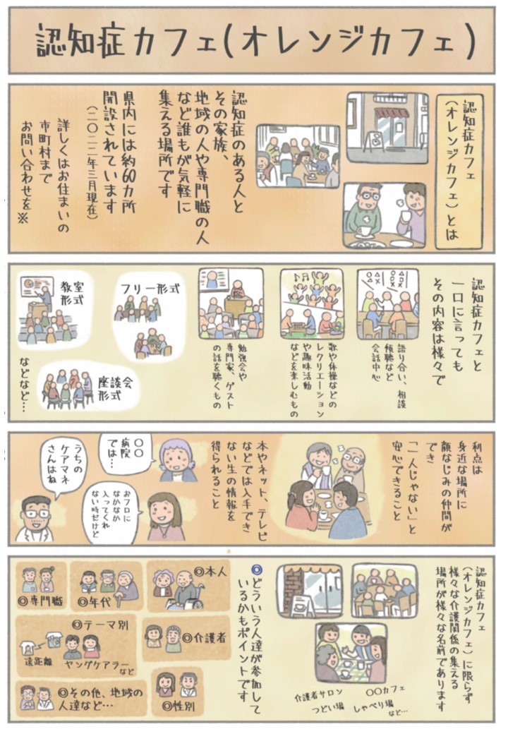 ※「認知症マンガ」より抜粋