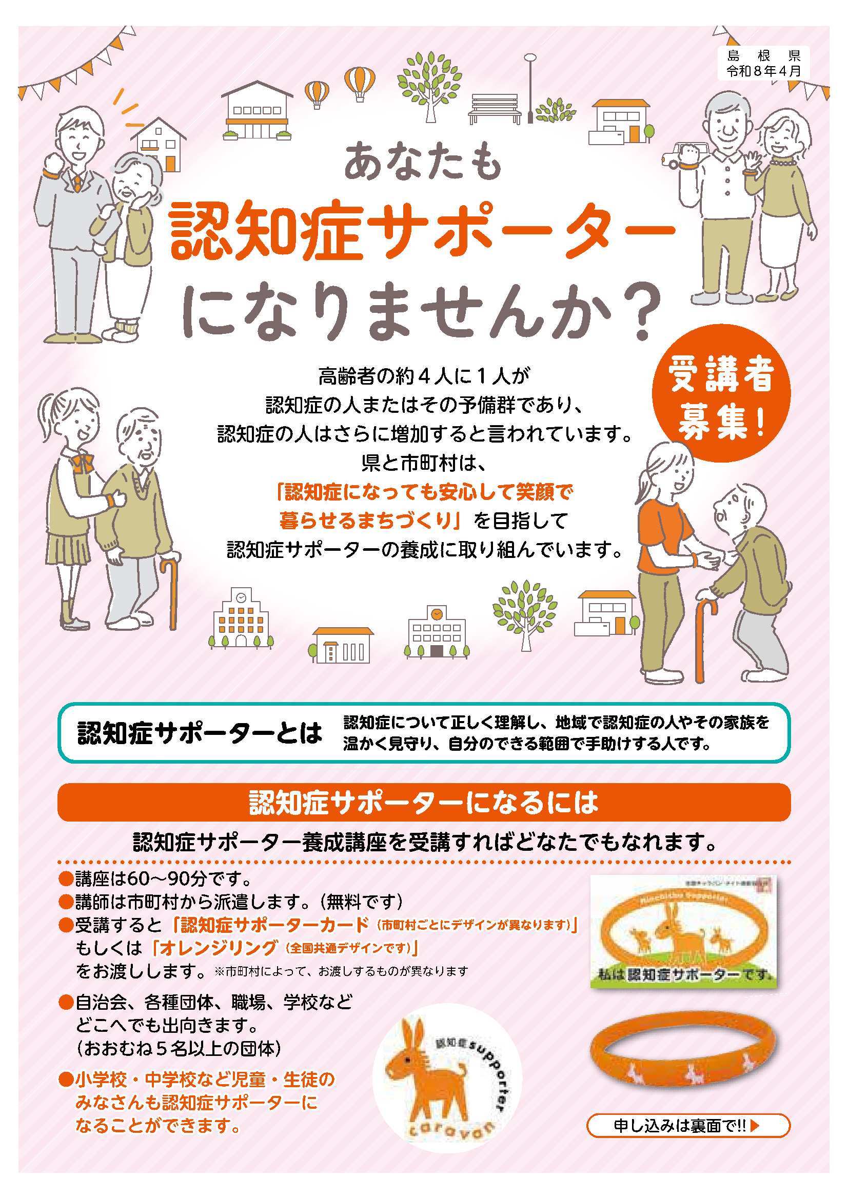 サポーター養成講座チラシ
