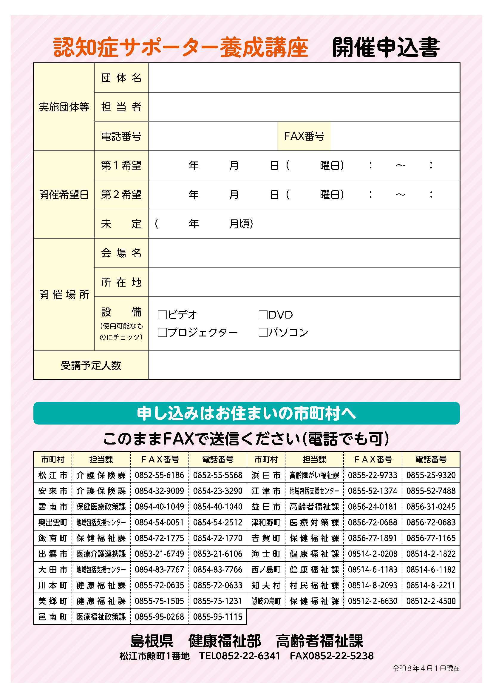 チラシ裏面（申込書）