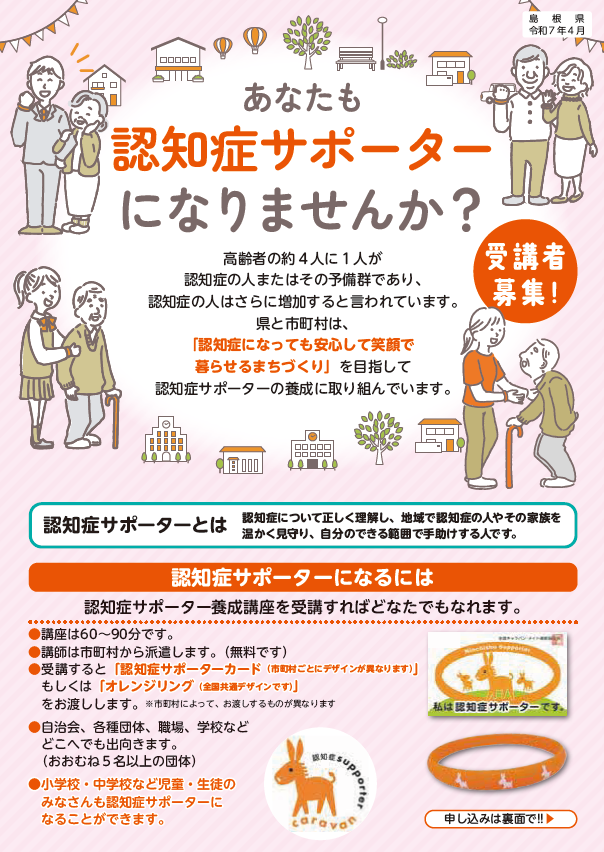 サポーター養成講座チラシ