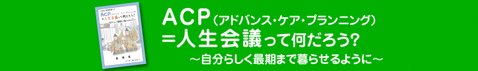 ACPマンガ