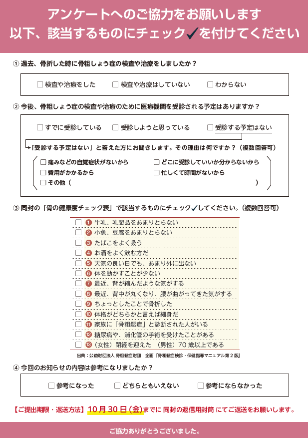 過去に骨折の経験がある方へのアンケート
