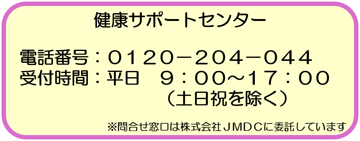 健康サポートセンター