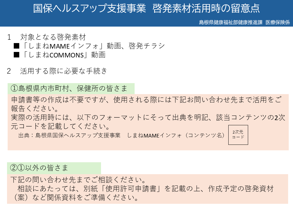 留意点