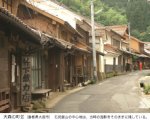 島根県大田市 石見銀山大森の町並み 島根県大田市 石見銀山大森の町並み
