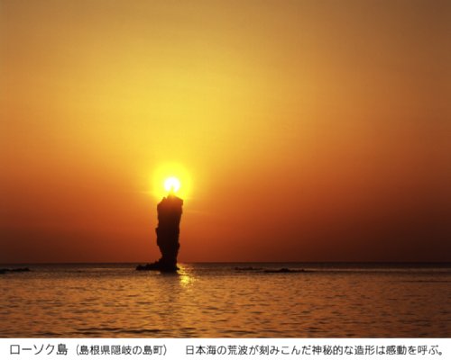 島根県西ノ島町 ローソク岩 島根県西ノ島町 ローソク岩