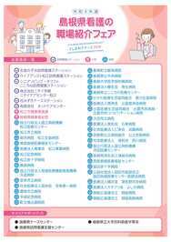 島根県看護の職場紹介フェアチラシ裏面