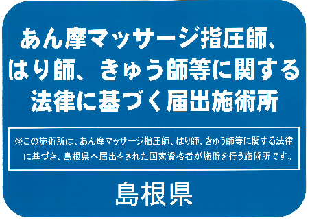 フレアス在宅マッサージ小山 施術所のあん摩マッサージ指圧師 正社員 求人 転職 募集情報 ジョブノート