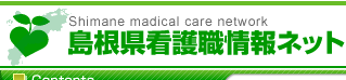 看護職情報ネット