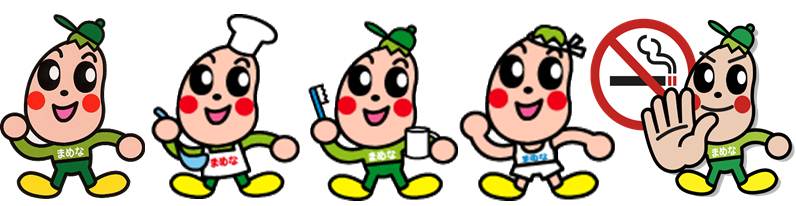 まめなくんたちの絵