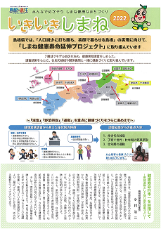 いきいきしまね表紙