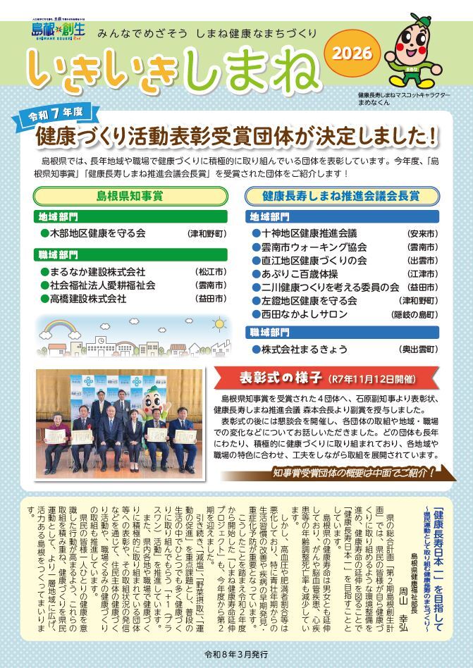 いきいきしまね2026表紙