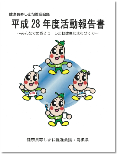 平成28年度報告書表紙