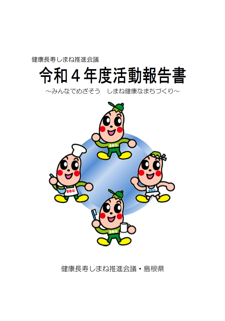 令和4年度活動報告書の表紙画像