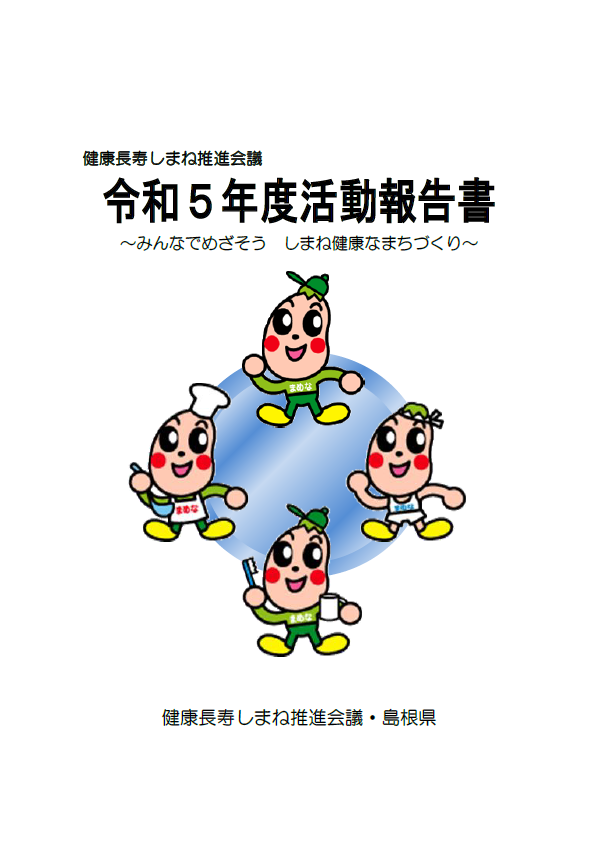 令和5年度活動報告書の表紙画像