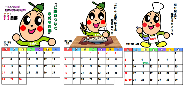 2019年度版カレンダーイメージ画像(4月～6月)