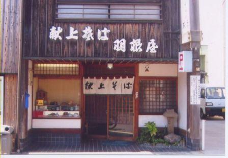 羽根屋本店の写真