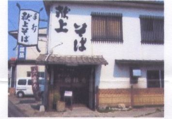 羽根屋大津店