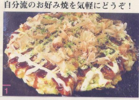 お好み焼きの写真