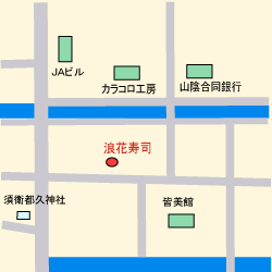 浪花寿司の地図