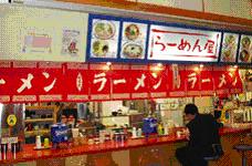 らーめん屋店舗の写真