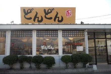 どんどん外観 どんどんゆめタウン益田店の外観