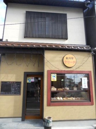 店の外観2 松月堂マリードの外観(写真2)