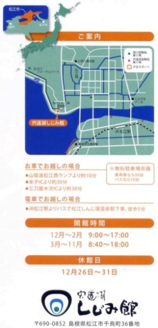 松江名産センターに地図