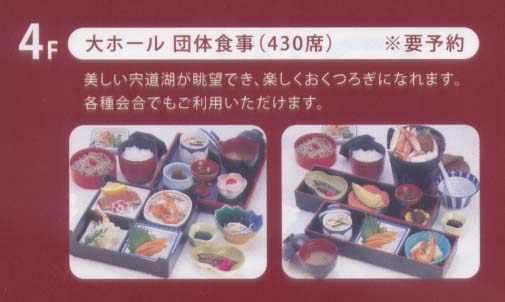 松江名産センター食事の案内