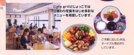 cafegrillどじょっこの店内の様子、メニュー写真