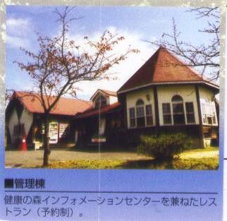 健康の森レストランの外観（写真）