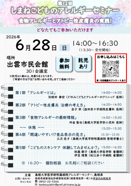 こどものアレルギーセミナー2026