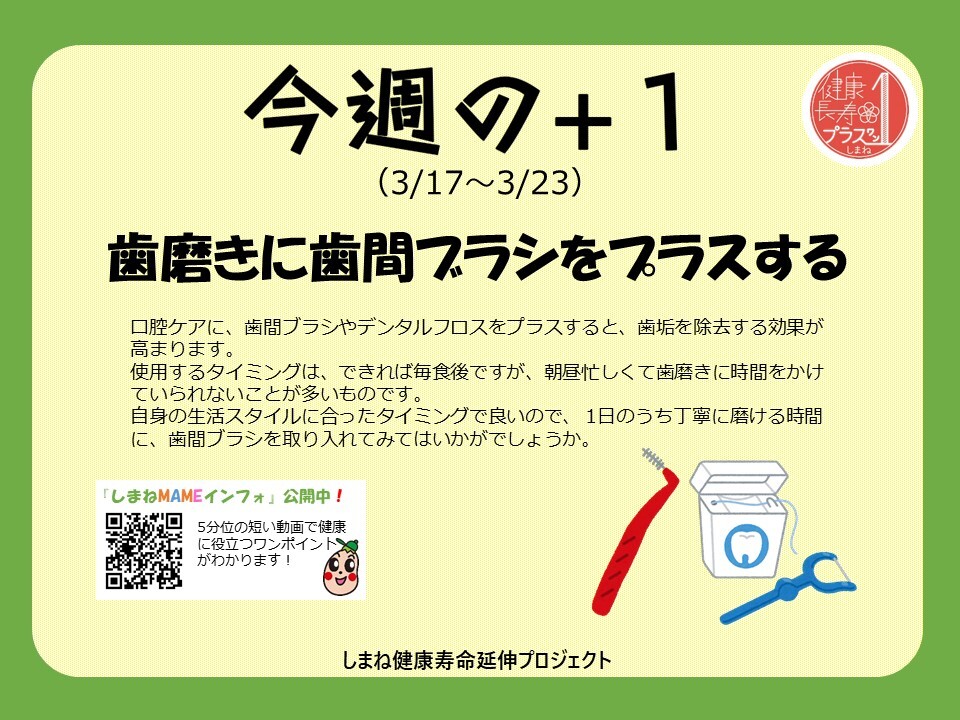 今週のプラスワン