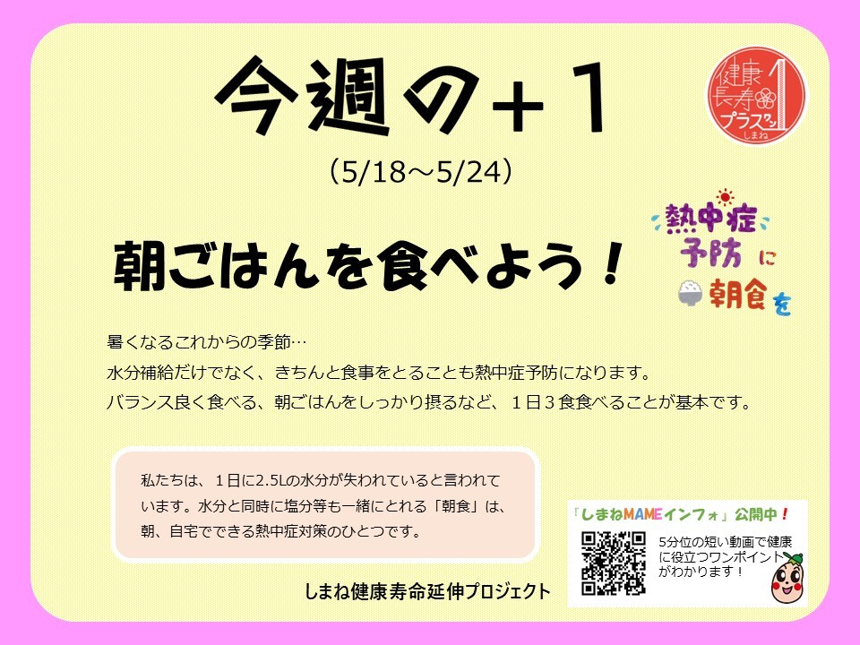 今週の＋１（5/4～5/10）