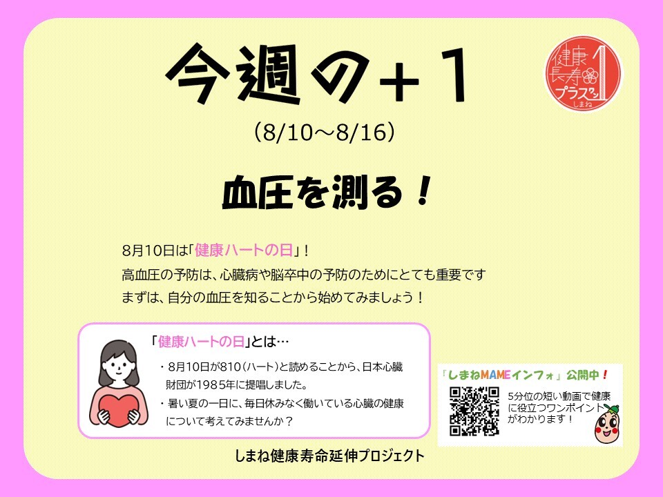 今週の＋１（5/4～5/10）