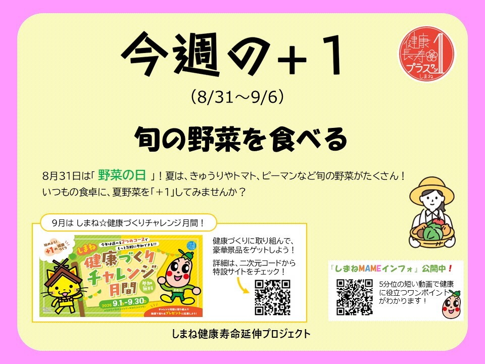 今週の＋１（5/4～5/10）