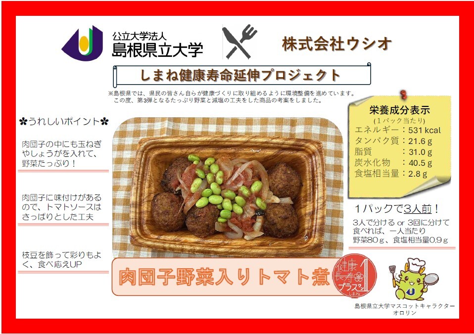 nikudangoyasaiiritomatoni