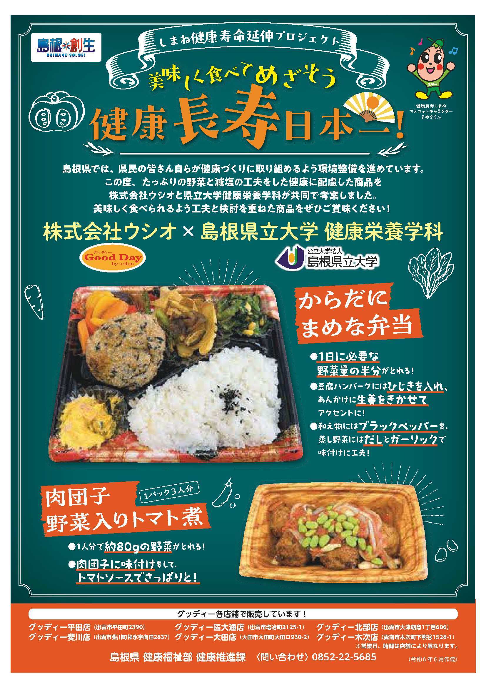 健康に配慮した弁当と総菜のチラシ