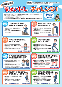 ちょいトレチャレンジ