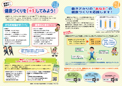 働きざかりのあなたの健康づくりを応援します