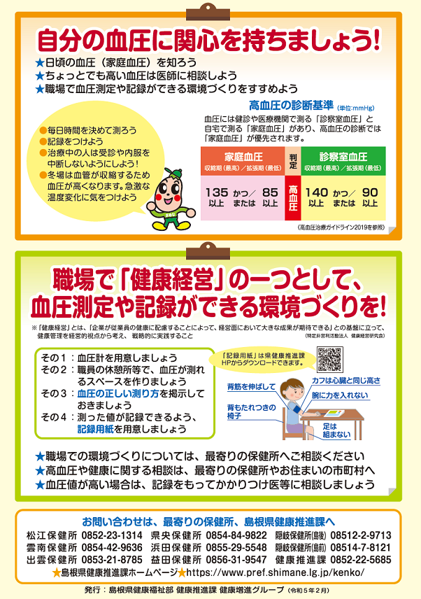 働き盛りうら