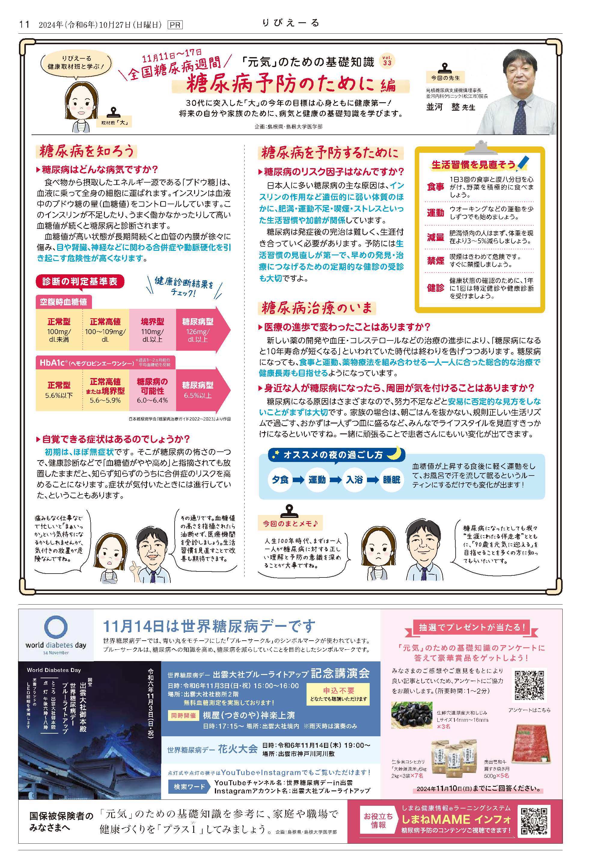 りびえーる糖尿病編2024年版