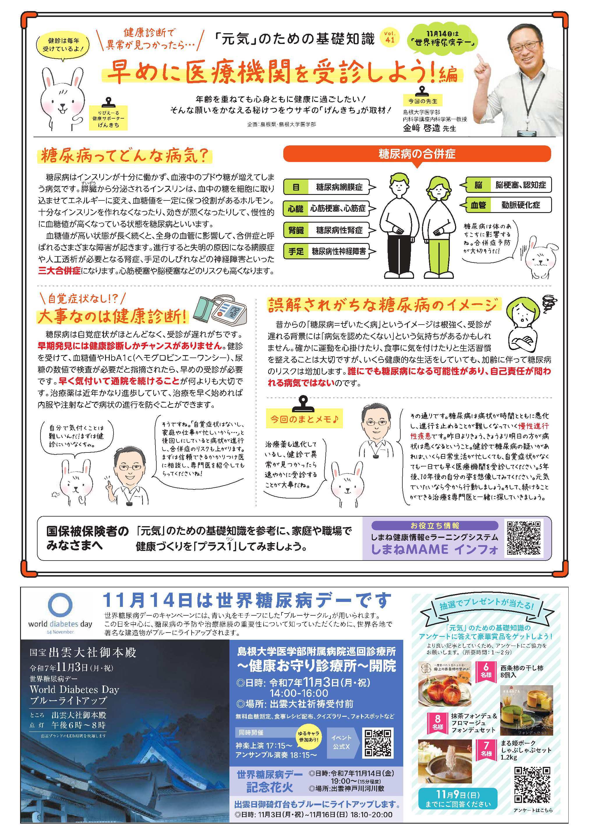 りびえーる糖尿病編2025年版
