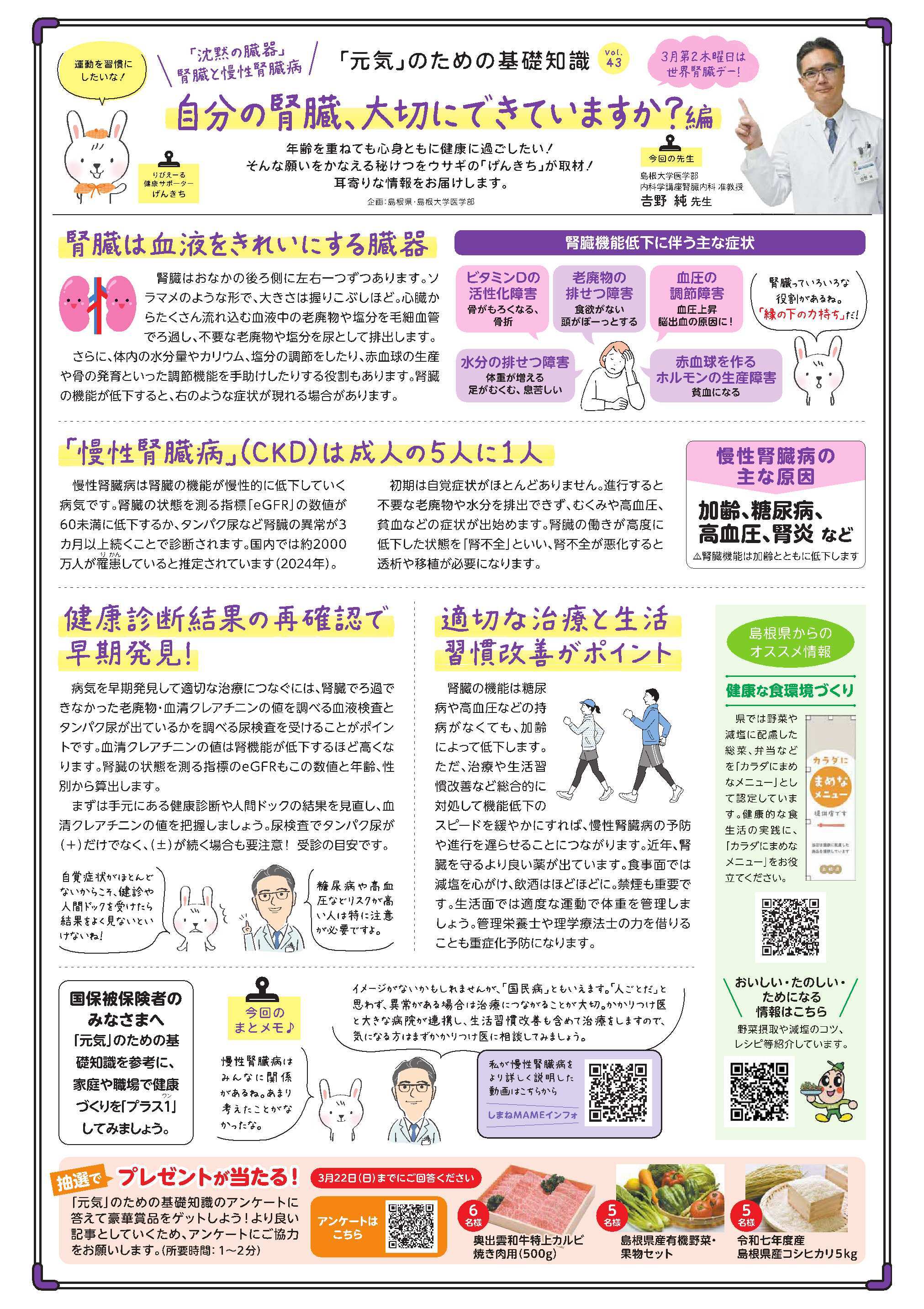 りびえーる慢性腎臓病編2025年版
