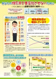 糖尿病重症化予防チラシ表面